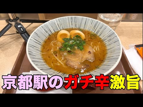 [#742] Hararyokaku Estación de Kioto Hachijo Salir de la tienda Sabor de miso súper picante Miso picante 2 Picante /2023.11.18