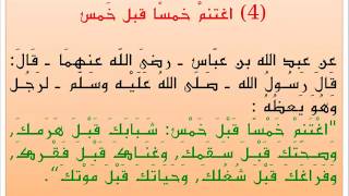 اغتنم خمسا قبل خمس تنزيل الموسيقى Mp3 مجانا