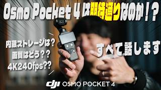 【先行レビュー】全世界待望の新カメラがついに登場 | DJI Osmo Pocket 4