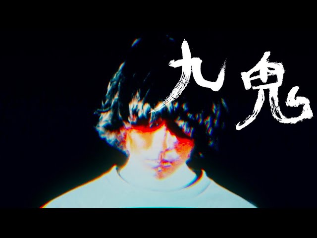 九鬼 / NEE