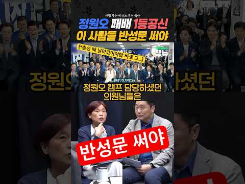 #이인영 등 정원오캠프 현역의원들 반성문 써야! [잼뉴] #잼있는뉴스