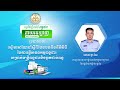 រៀនអំពីពន្ធដារតាមអនឡាញ ស្តីពី សៀវភៅណែនាំស្តីពីបែបបទនិងនីតិវិធីនៃការធ្វើសវនកម្មពន្ធដារ