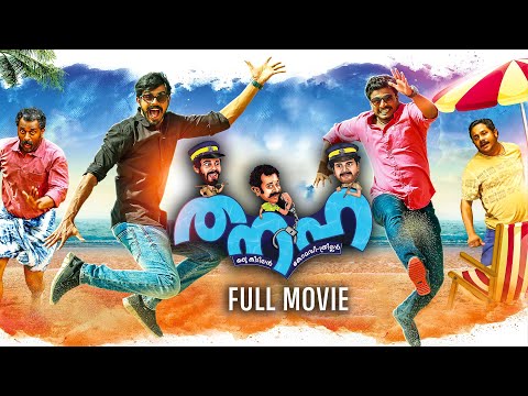 Thanaha Malayalam Full Movie 1080 HD | Hareesh Kanaran | Sreejith Ravi | Comedy Movie
