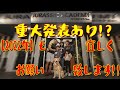 重大発表あり!?【2022年】も宜しくお願い致します!!