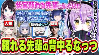 後輩をIGLしながらデカい背中を見せる＆隠しタスクに夢中になってる人達の巻き添えになる紫宮るな【紫宮るな/花芽なずな/小森めと/夜乃くろむ/紡木こかげ/Laz/SiLenT/xnfri/zepher】