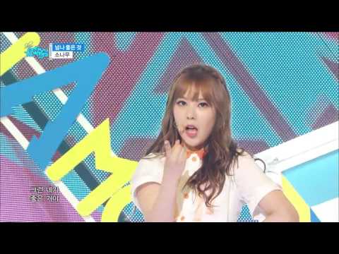 【TVPP】SONAMOO - ' I Like U Too Much', 소나무 - '넘나 좋은 것' @ Show Music Core Live