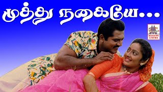 Download lagu Muthu nagaiye HD முத்து நகையே தேவா இசையில் SPB , S.ஜானகி பாடிய சாமுண்டி பட பாடல் mp3