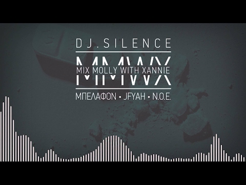 DJ SILENCE - MMWX (Mix Molly With Xannie) Ft. Mpelafon, J Fyah, N.O.E