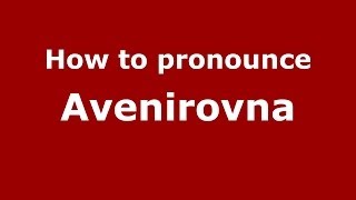 How to pronounce Avenirovna