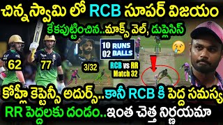 RCB Won By 7 Runs Against RR|RCB vs RR Match 32 Highlights|IPL 2023 Latest Updates|Glenn Maxwell