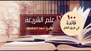 صورة علم الشريعة