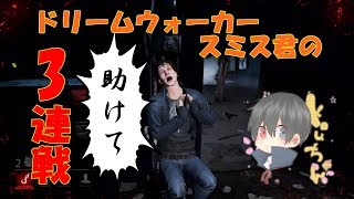 【初心者】スミス君殺人鬼の森に放り込まれる【デッドバイデイライト】#1