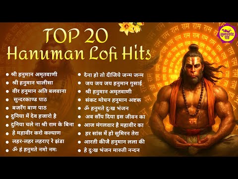 Nonstop Hanuman Lofi Songs [ Slowed & Reverb Version ] श्री हनुमान | Hanuman Bhajan #lofibhajan 2025