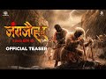 JUNGJAUHAR - OFFICIAL TEASER | जंगजौहर | Mrinal K, Chinmay M | Digpal L| Coming Soon | Marathi Movie