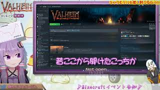 ～SW特別企画～ 27壊めっ！【#Valheim Steam版】環境破壊は気持ちイイZOY！(*´ω｀*)【#結月ゆかり ゲーム生放送】#ゆかりんガーデン #VoiTuber