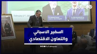 قبل نهاية مدة انتدابه.. سفير اسبانيا بالرباط يستعرض التعاون بين بنك المغرب والبنك المركزي الإسباني thumbnail