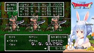 【ドラクエ6】限界覚醒ぺこら、主人公無視され最強テリー爆誕www【兎田ぺこら/ホロライブ切り抜き】