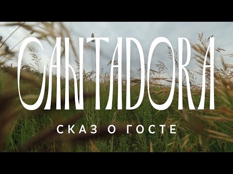 CANTADORA - Сказ о Госте (Official music video)