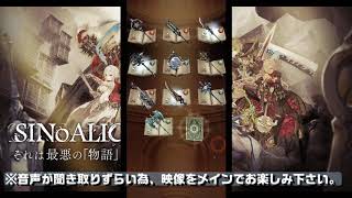 【『SINoALICE ーシノアリスー』】ピックアップ出るまで回してみた！劇団KOA'Sのゲーム実況　第172回