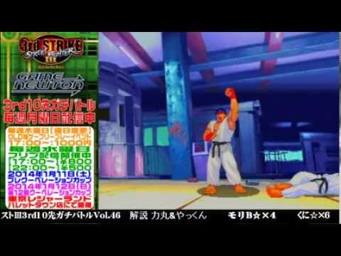 [SFIII 3rd Strike] FT10 Challenge Volume 46 20140106 - Kuni(RY) vs MoriB(KE)