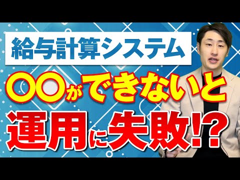 法律学科 【給与計算システム】失敗しない選び方３選＆導入の注意点