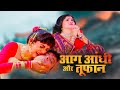 आग आंधी और तूफान एक्शन रोमांटिक सुपरह�