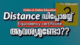 Diploma കോഴ്സ്‌ Distance Education വഴി നേടിയാൽ Equivalency Certificate ആവശ്യമുണ്ടോ??