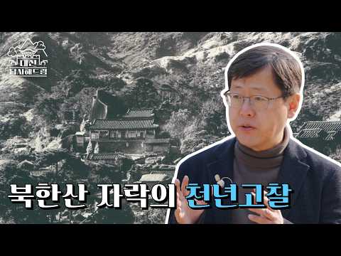 북한산 자락의 천년고찰