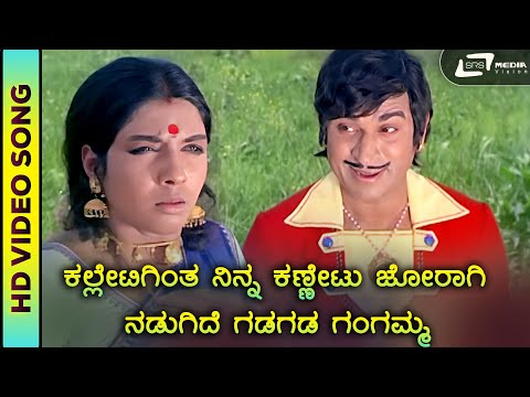 Kalletigintha Ninna | HD Video | Raaja Nanna Raaja | Dr. Rajkumar | Aarathi