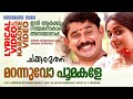 Marannuvo Poomakale Lyrical Karaoke Video K J Yesudas Chakkaramuthu Dileep M Jayachandran