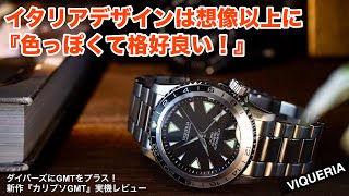 Calipso GMT  Watchmix