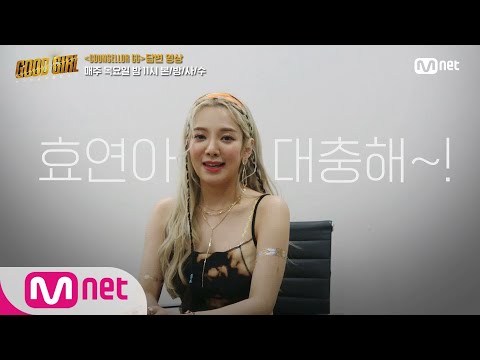 GOOD GIRL [굿걸] COUNSELLOR GG I 효연(HYOYEON) 200514 EP.0