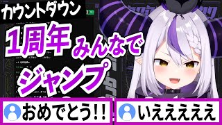 1周年カウントダウンでリスナーと一緒にジャンプする【ラプラスダークネス/ホロライブ/切り抜き】