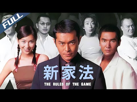 〈新家法〉The Rules of the Game 三角戀江湖仇殺 古天樂入黑幫報仇雪恨 獨家原盤｜古天樂 方中信 楊恭如｜粵語中英字幕｜1999｜動作 犯罪｜菲林阿爺HK-Movie House