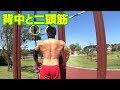 自重でカッコいい背中と二頭筋を作ろう!【自重トレ】