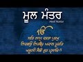 Most Popular & Relaxing - Mool Mantra | Ik Onkar Satnam | Nirbhau Nirvair | Waheguru Simran