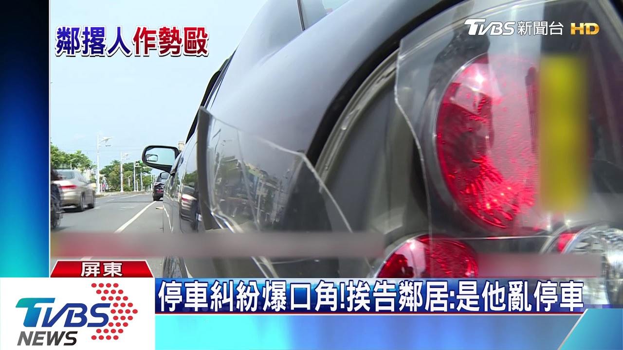 門口遭擋! 鄰居失控踹車 住戶錄影提告