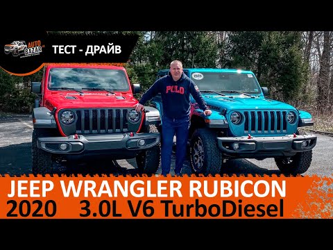2020 Jeep Wrangler Rubicon Diesel - обзор и тест-драйв долгожданного дизеля!