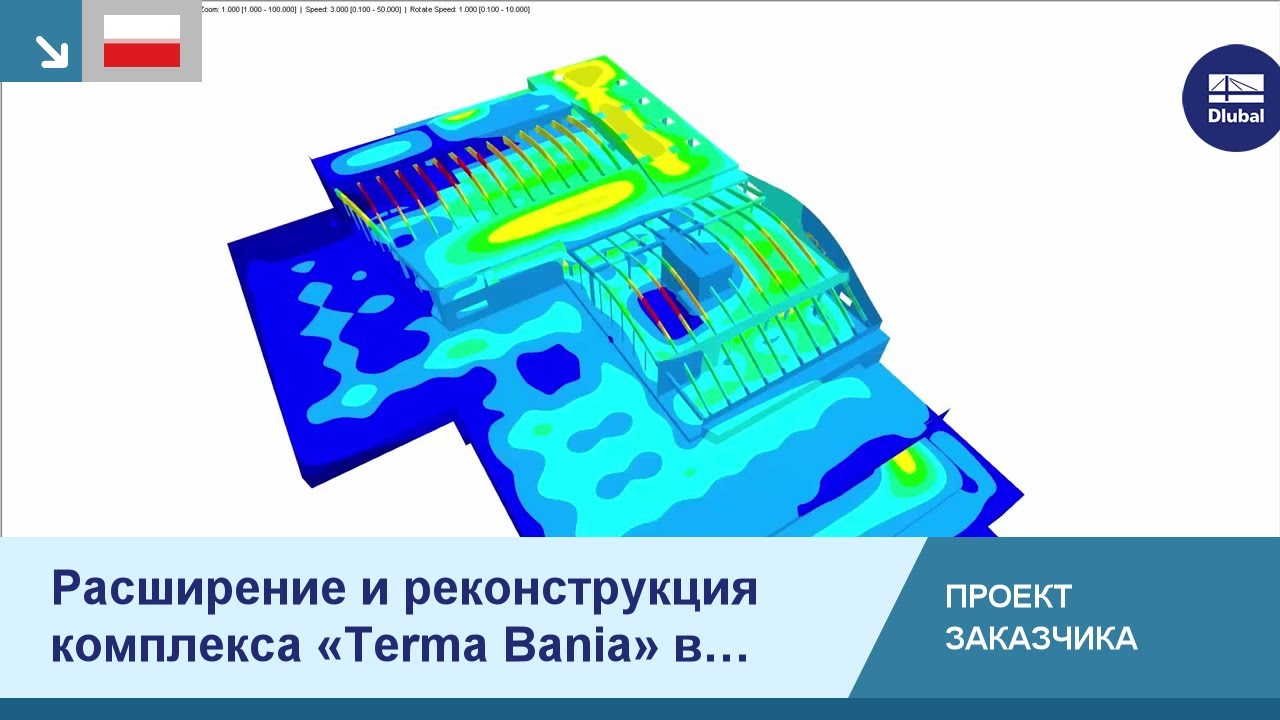 CP 001184 | Расширение и реконструкция комплекса «Terma Bania» в курорте Бялка-Татшаньска, Польша