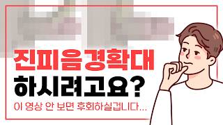 진피를 이용한 남성확대수술을 위해 알아야 하는 것들