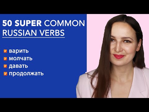 SUPER COMMON Russian Verbs