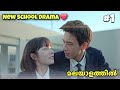New F4 Boys Malayalam Explanation Part 1 ️ Sivakdrama