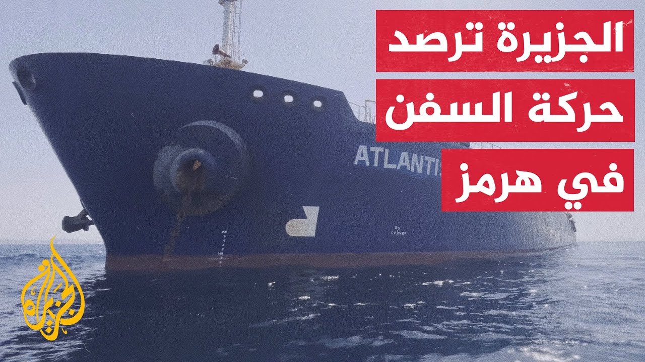 فيديو | مصدر بوفد إيران: فتح المضيق مرتبط بتنفيذ واشنطن للبنود