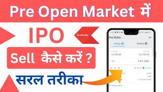 Pre open market me ipo shares sell kaise kare | How to sell ipo shares in pre open market