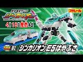 SGX01 Shinkalion E5 Hayabusa 15 Second Toy Commercial Shinkansen Transforming Robot Shinkalion