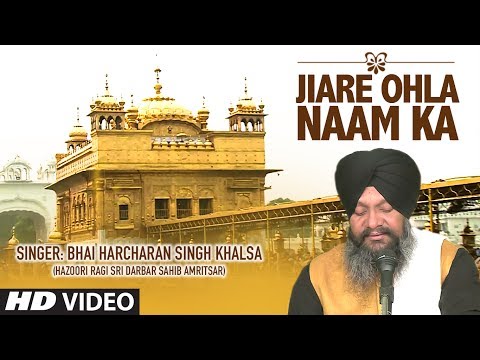 Jiare Ohla Naam Ka (Shabad Gurbani) | Gur Dware Har Kirtan Suniyai | Bhai Harcharan Singh Khalsa