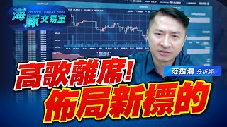 為什麼海豚選在今天出清設備股? #6706惠特 #半導體展 #semicon #台股 #3131弘塑 (圖)