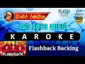 Bata Doba Kale Karaoke Live Chamara Ranawaka Karaoke Live Sinhala Karaoke