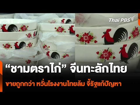 คลิกเพื่อดูคลิปวิดีโอ