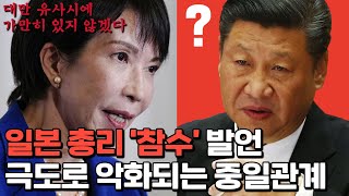 본격적인 중국의 경제 보복 시작, 과연 일본은 굽힐 것인가